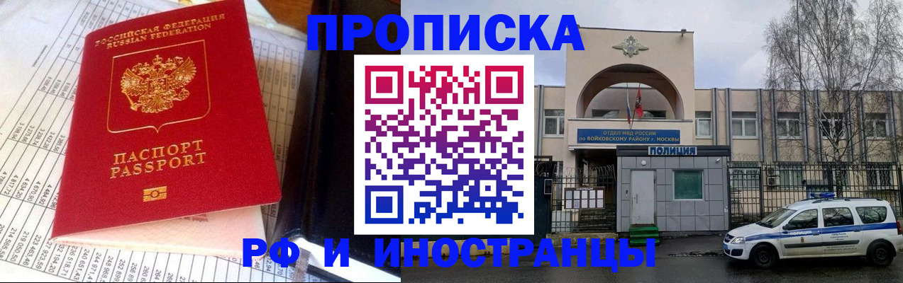 купить прописку в Калмыкии