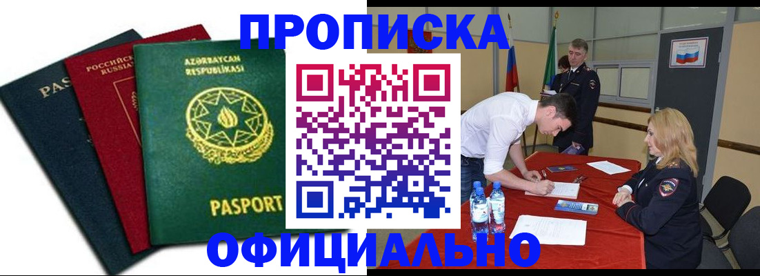 прописка гарантия в Калмыкии