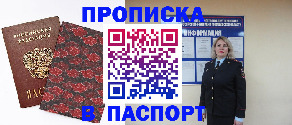 прописка ребенка в Калмыкии