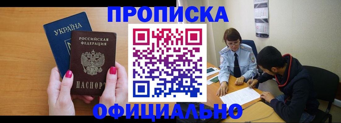 прописка в квартире в Калмыкии