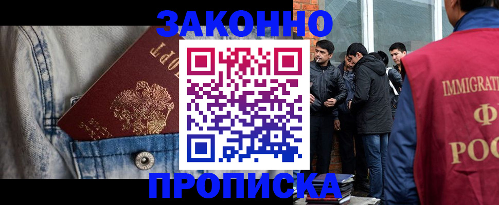 прописка для школы в Калмыкии