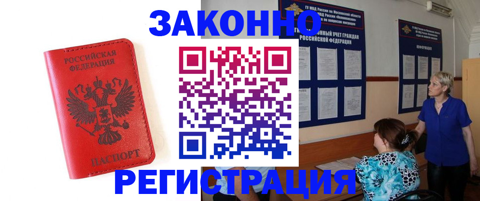 прописка регистрация в Калмыкии