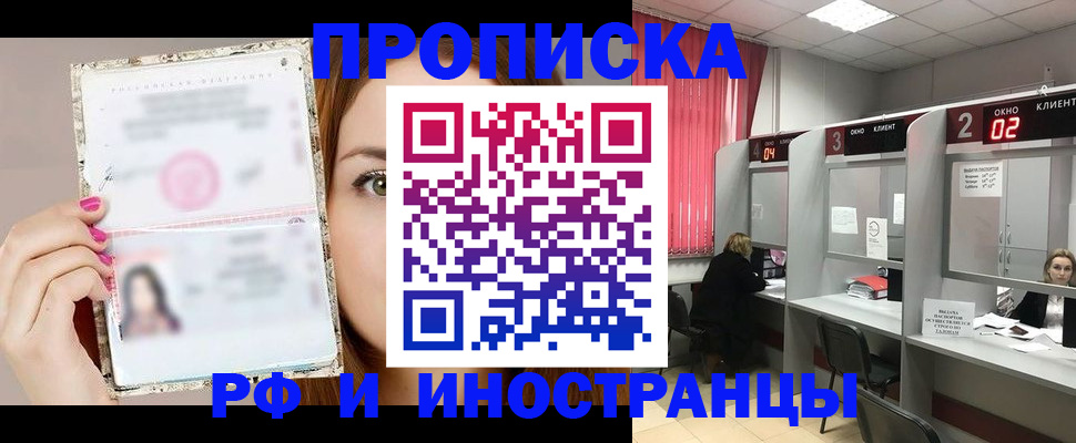 временная регистрация в Калмыкии