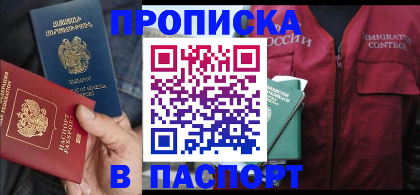 купить прописку в Калмыкии