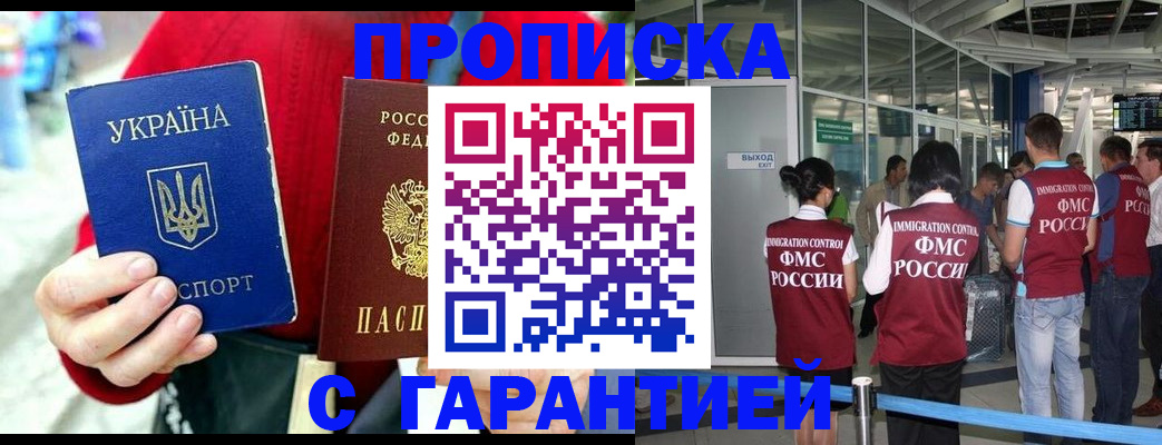 временная регистрация купить в Калмыкии